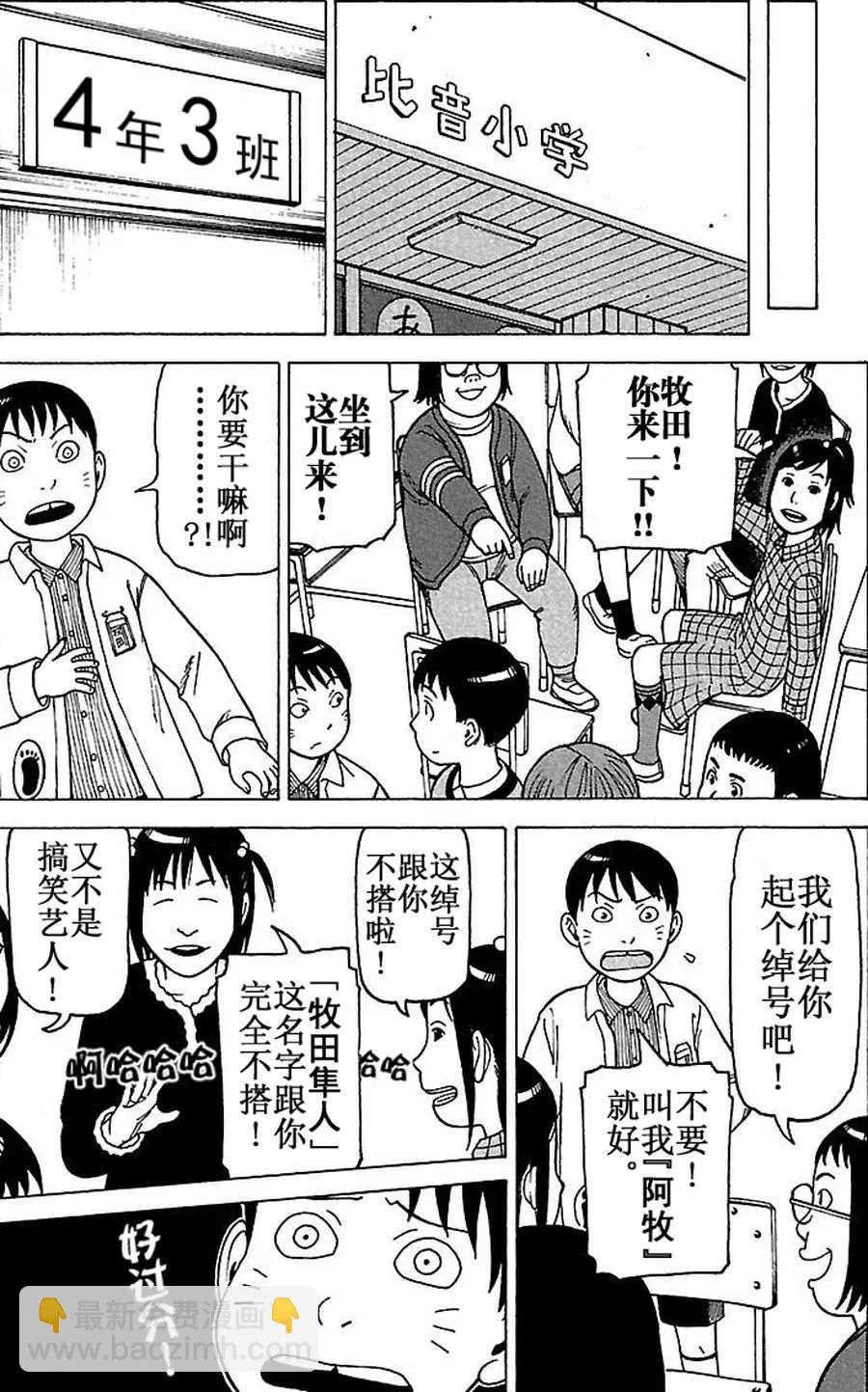女仆咖啡厅 第66集 第5页