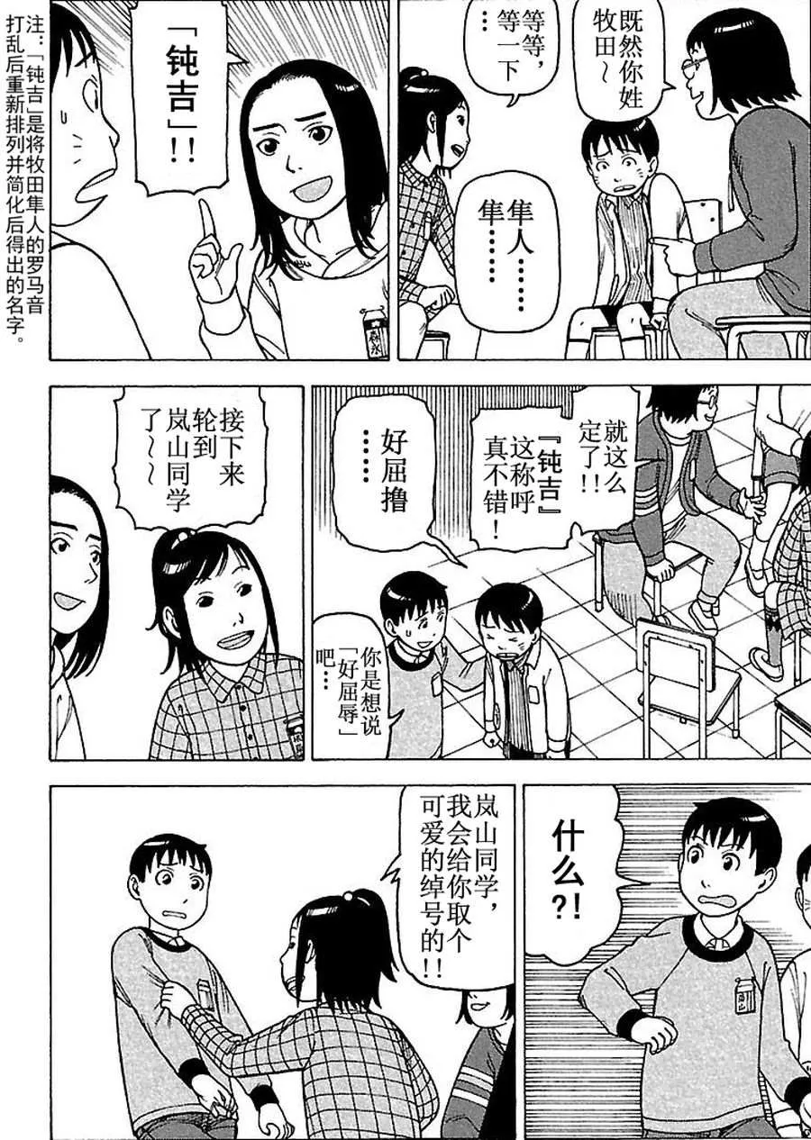 女仆咖啡厅 第66集 第6页