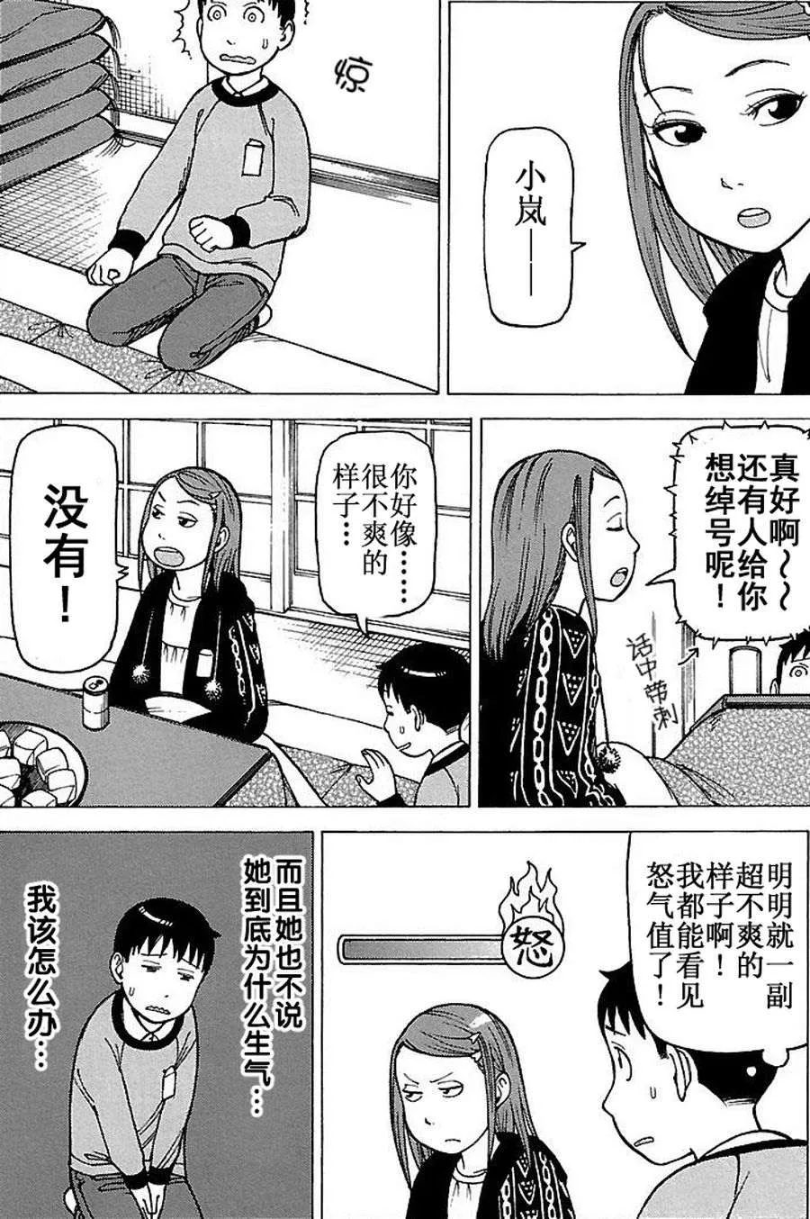 女仆咖啡厅 第66集 第8页