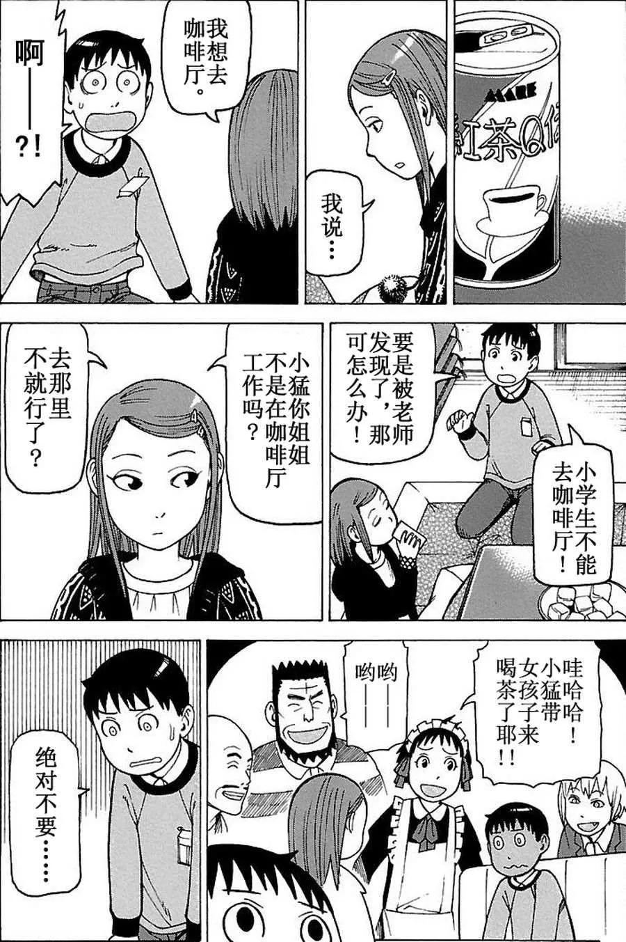 女仆咖啡厅 第66集 第9页