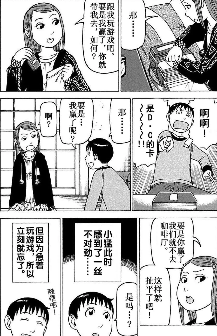 女仆咖啡厅 第66集 第10页