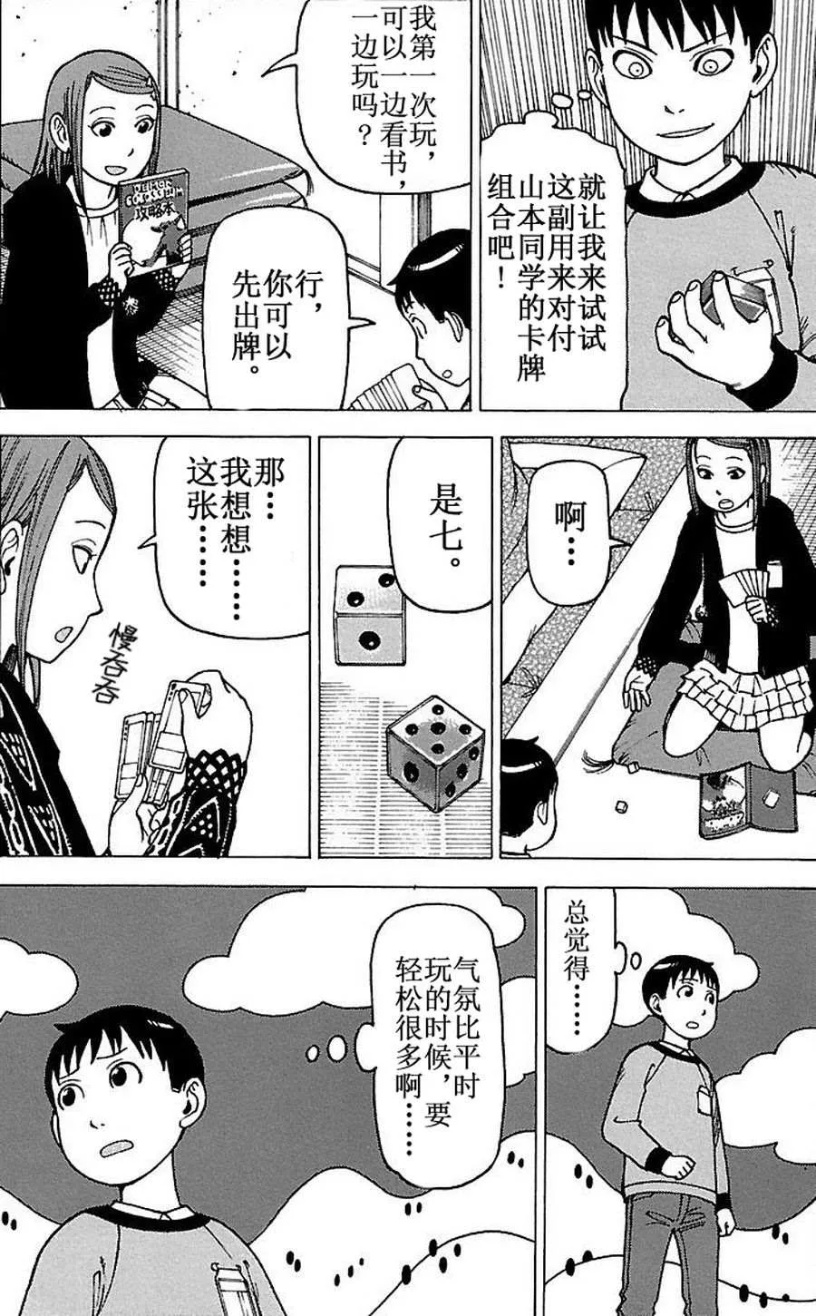 女仆咖啡厅 第66集 第11页