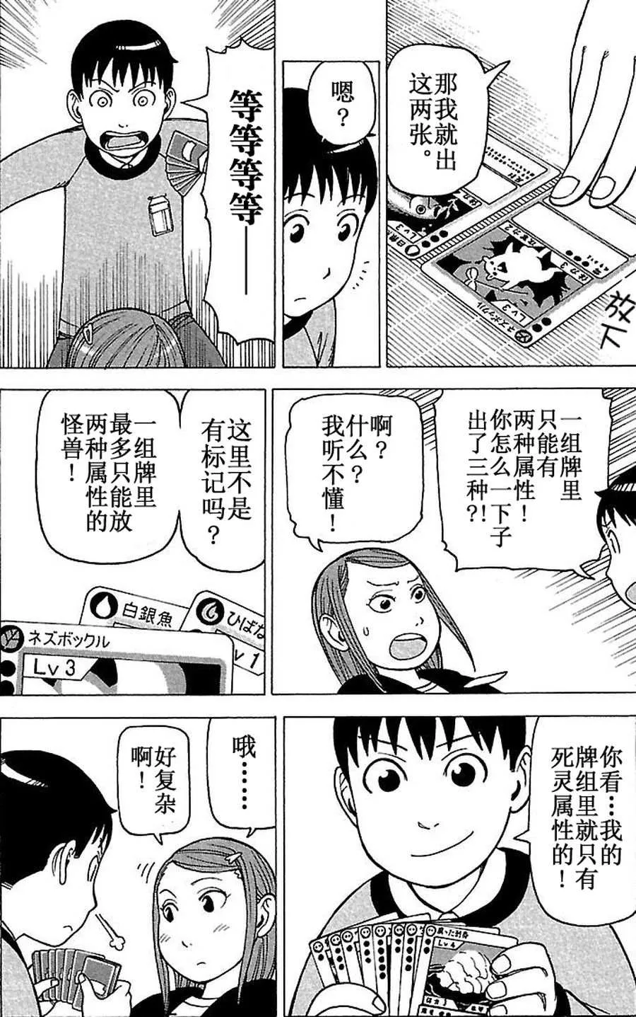女仆咖啡厅 第66集 第12页