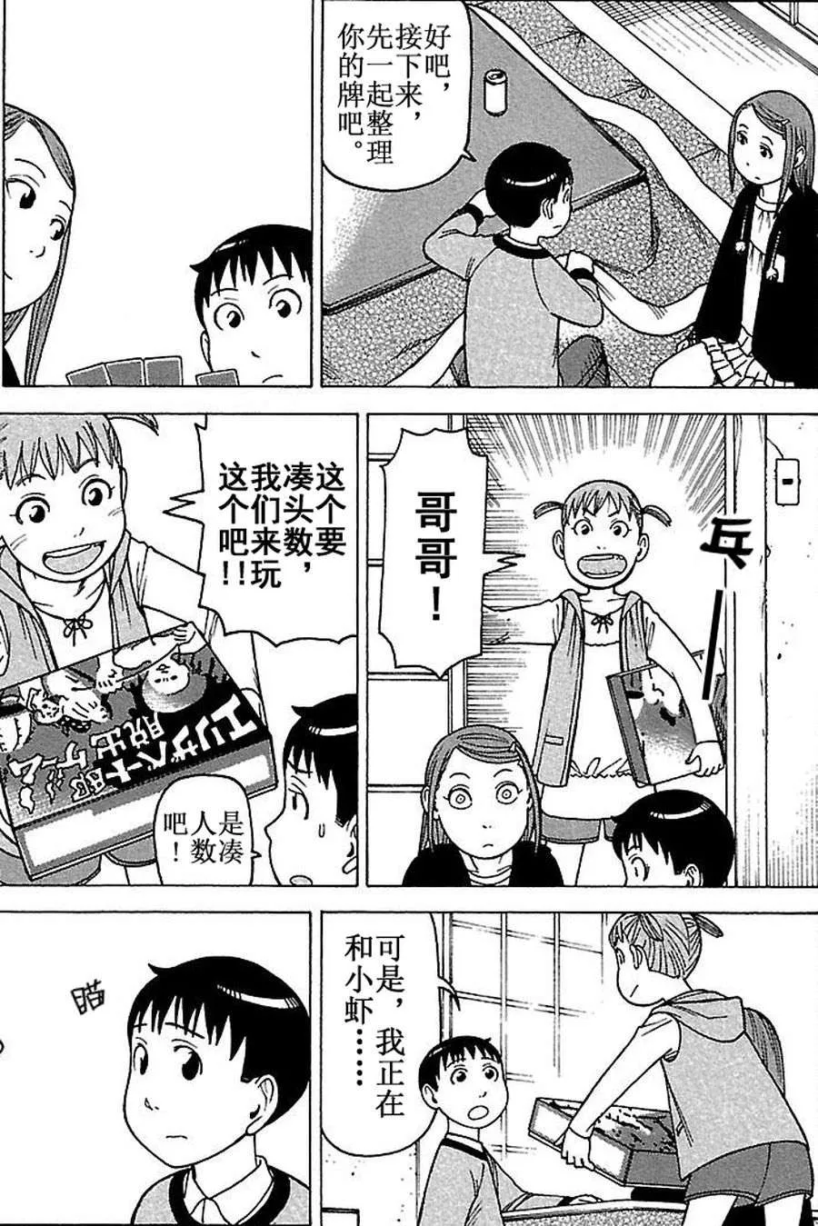 女仆咖啡厅 第66集 第13页