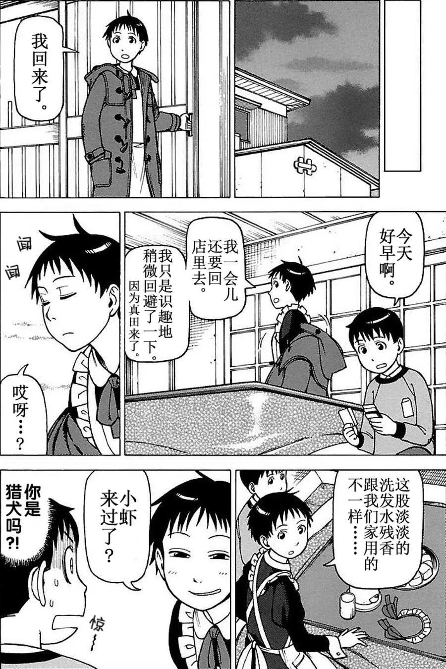 女仆咖啡厅 第66集 第15页