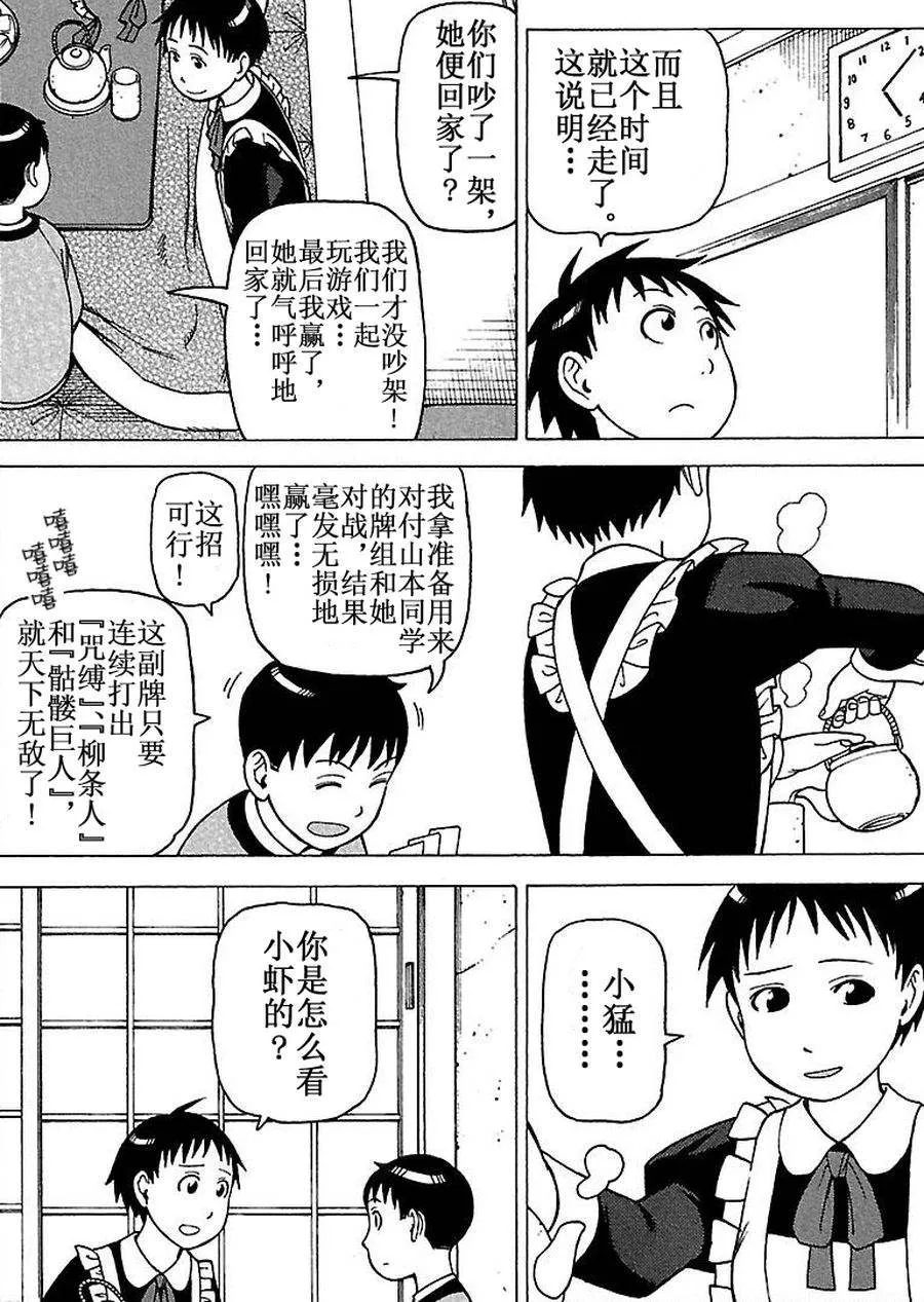 女仆咖啡厅 第66集 第16页