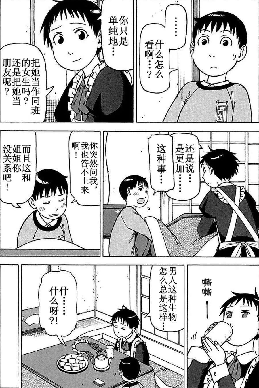 女仆咖啡厅 第66集 第17页