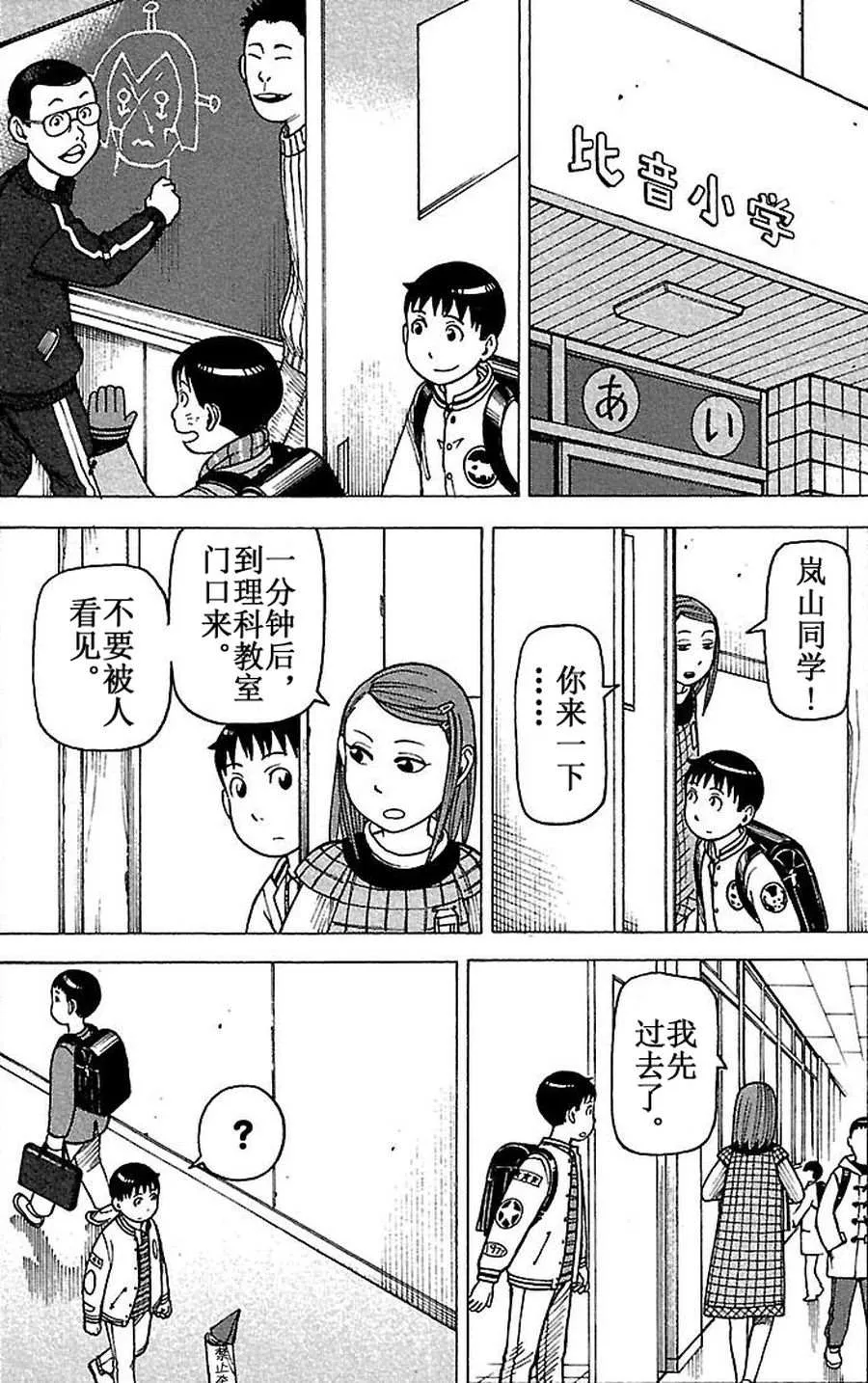 女仆咖啡厅 第66集 第18页