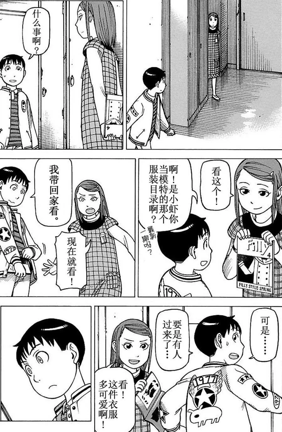 女仆咖啡厅 第66集 第19页