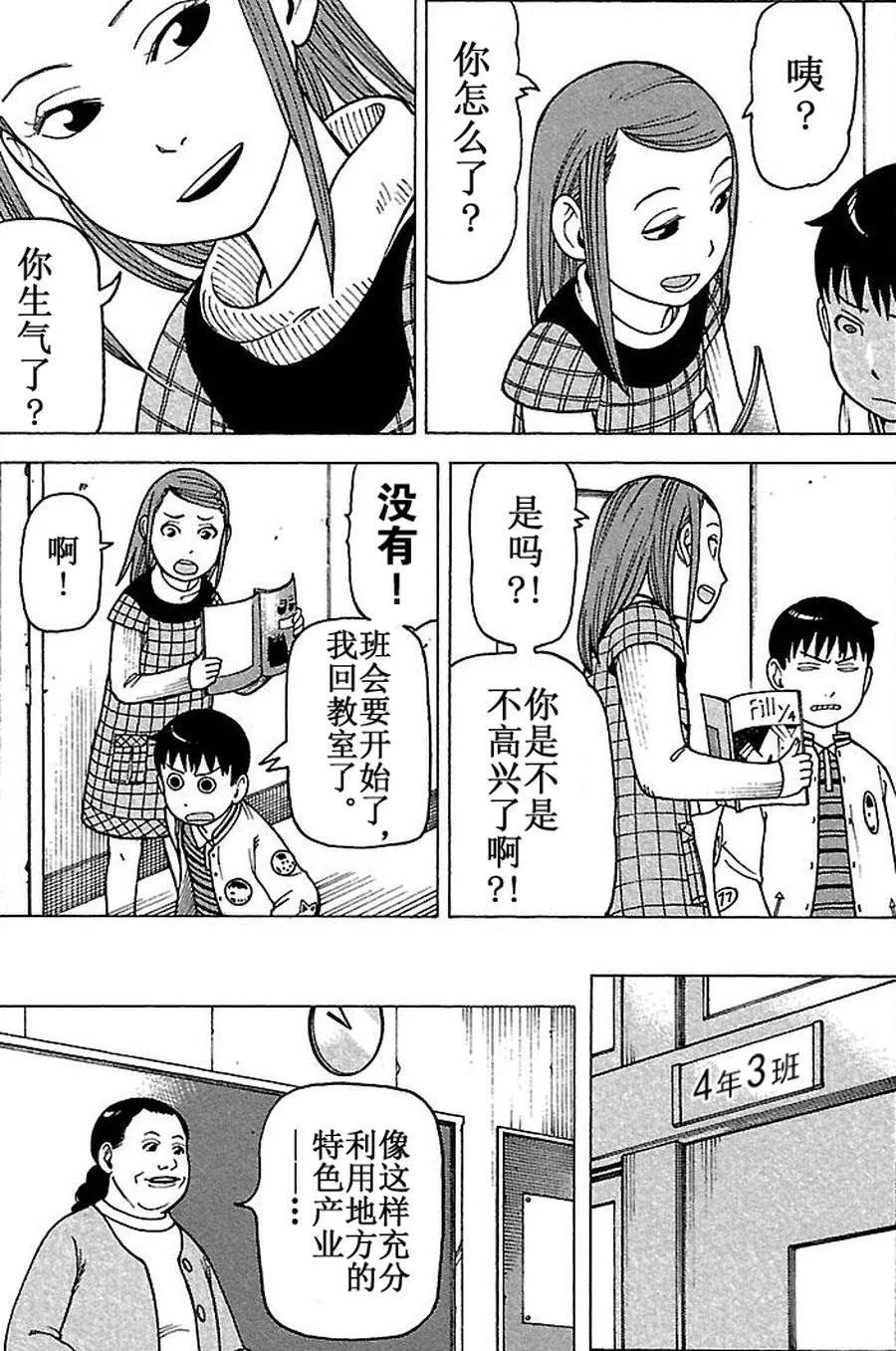 女仆咖啡厅 第66集 第21页
