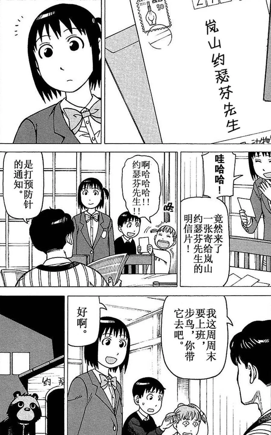 女仆咖啡厅 第67集 第3页