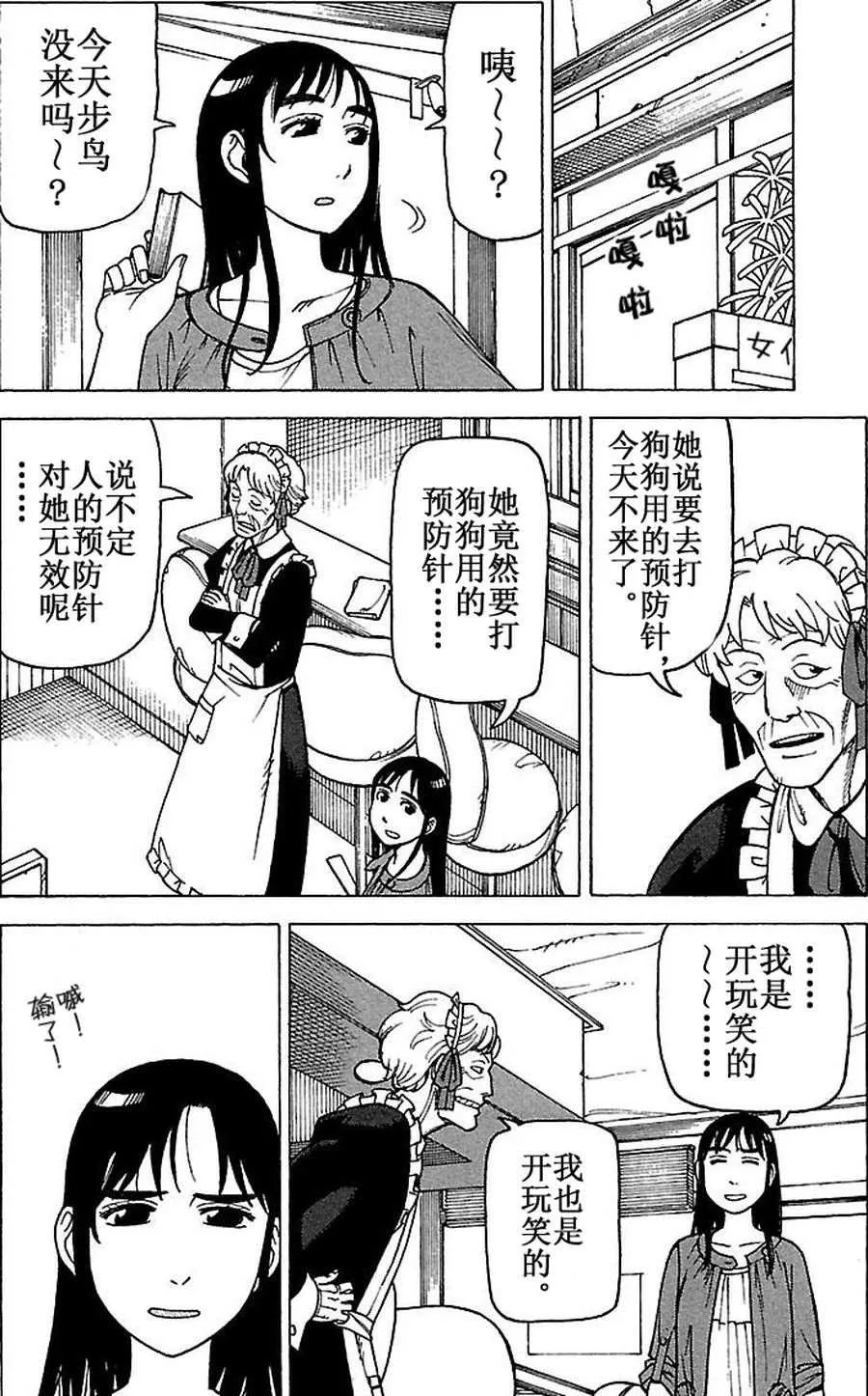 女仆咖啡厅 第67集 第4页