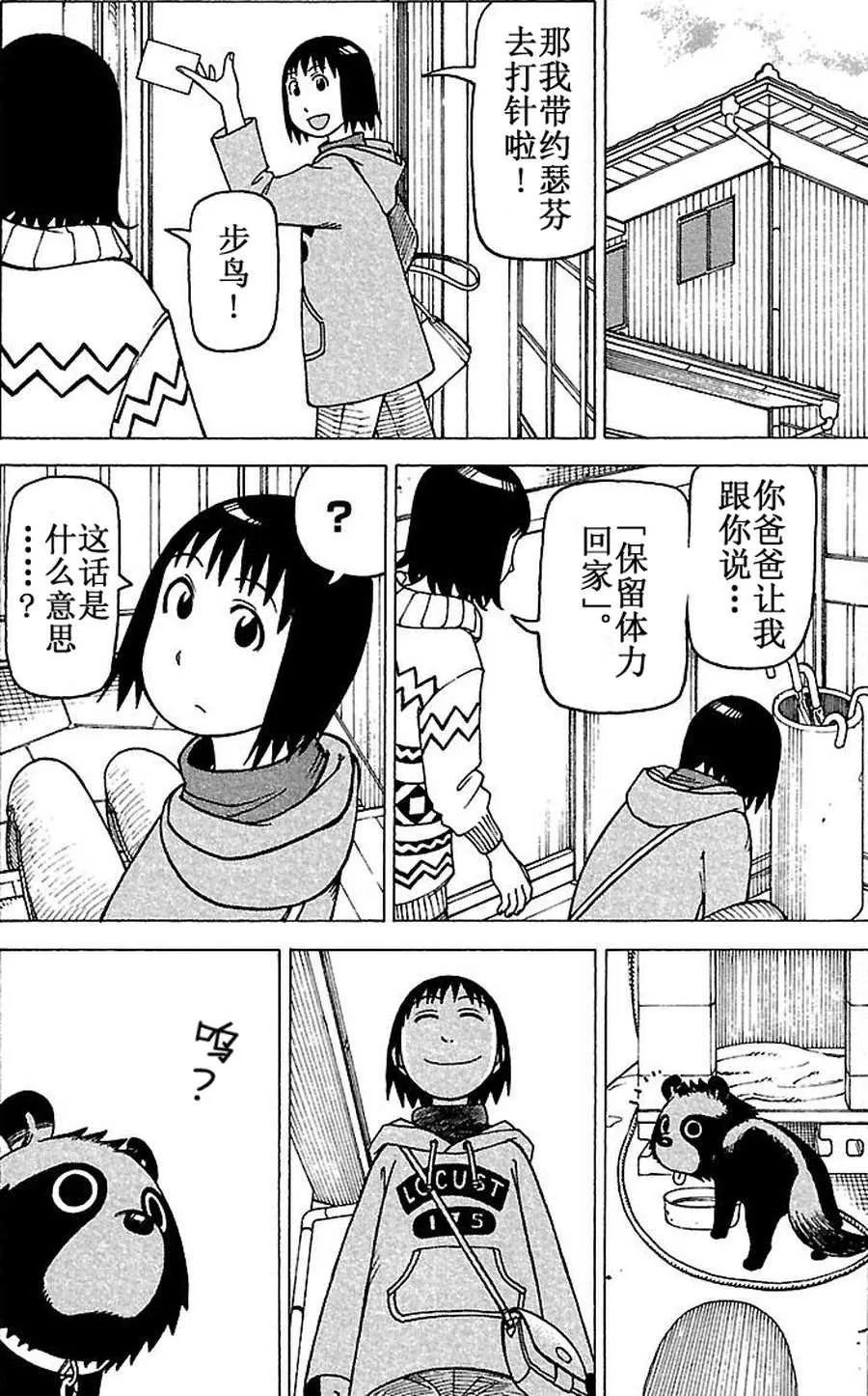 女仆咖啡厅 第67集 第5页