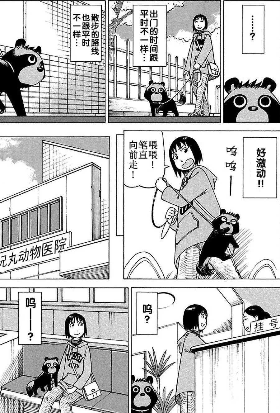 女仆咖啡厅 第67集 第6页