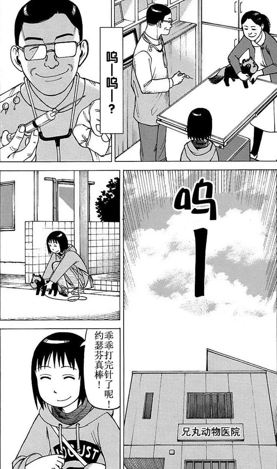 女仆咖啡厅 第67集 第7页