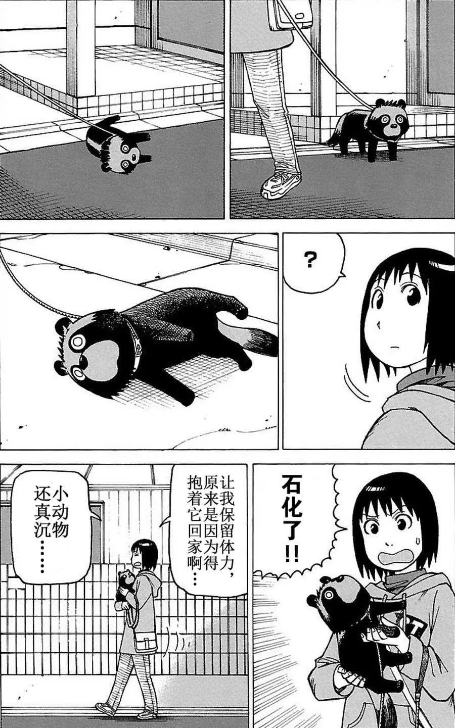 女仆咖啡厅 第67集 第8页