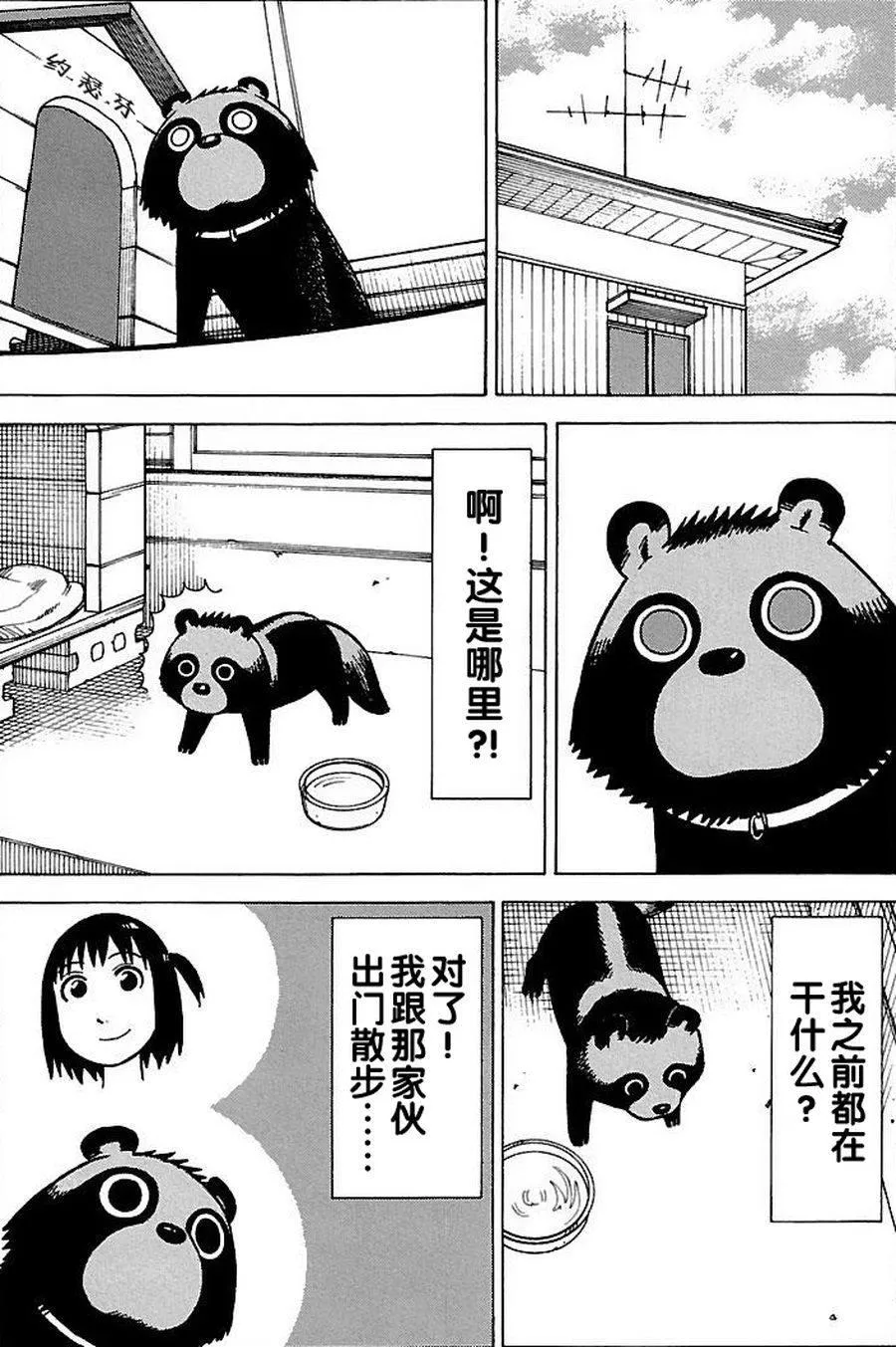 女仆咖啡厅 第67集 第9页