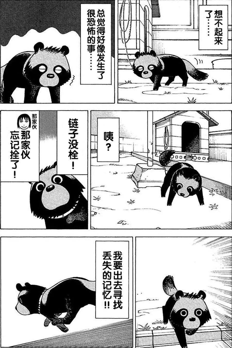 女仆咖啡厅 第67集 第10页