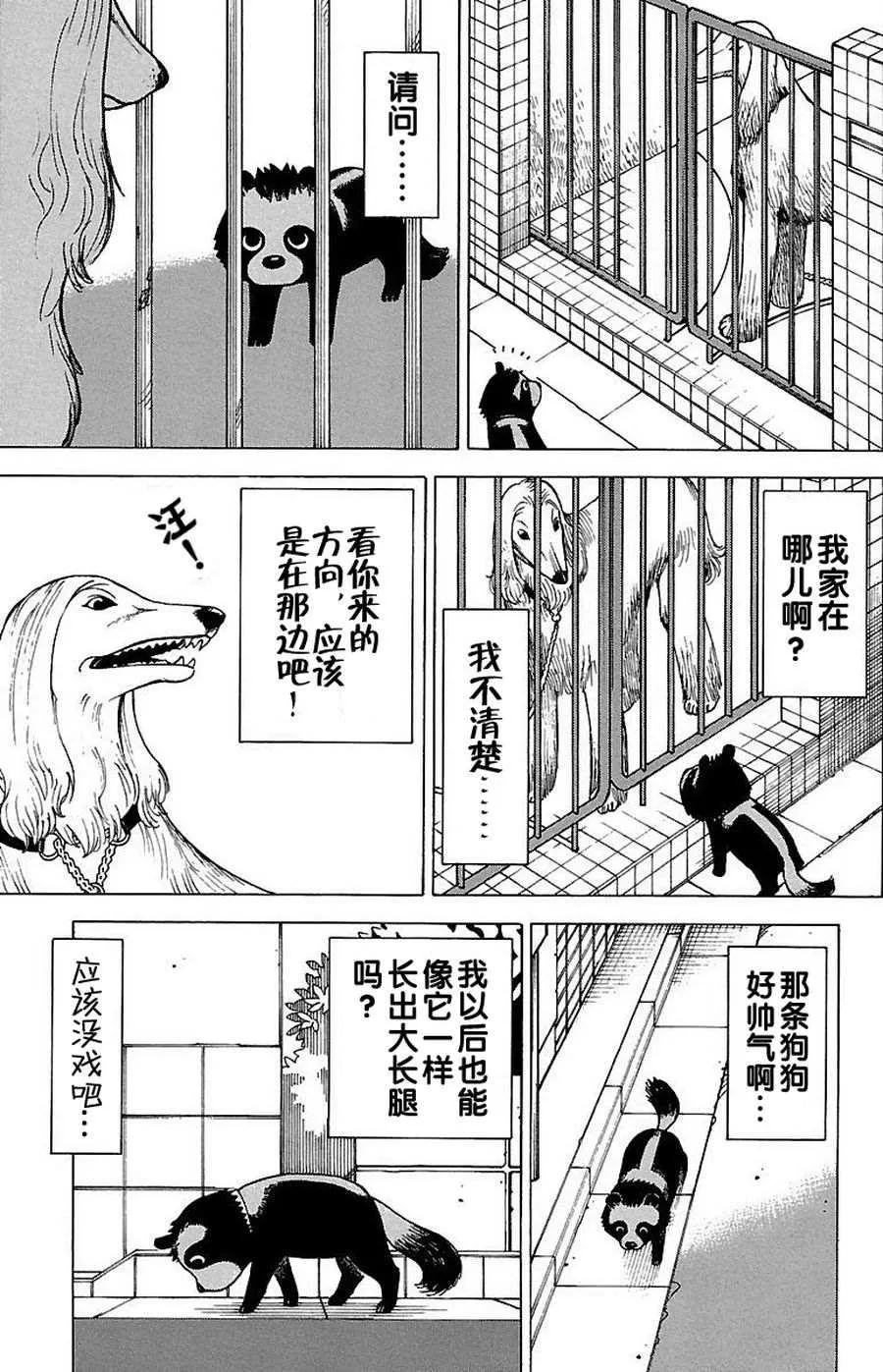 女仆咖啡厅 第67集 第12页