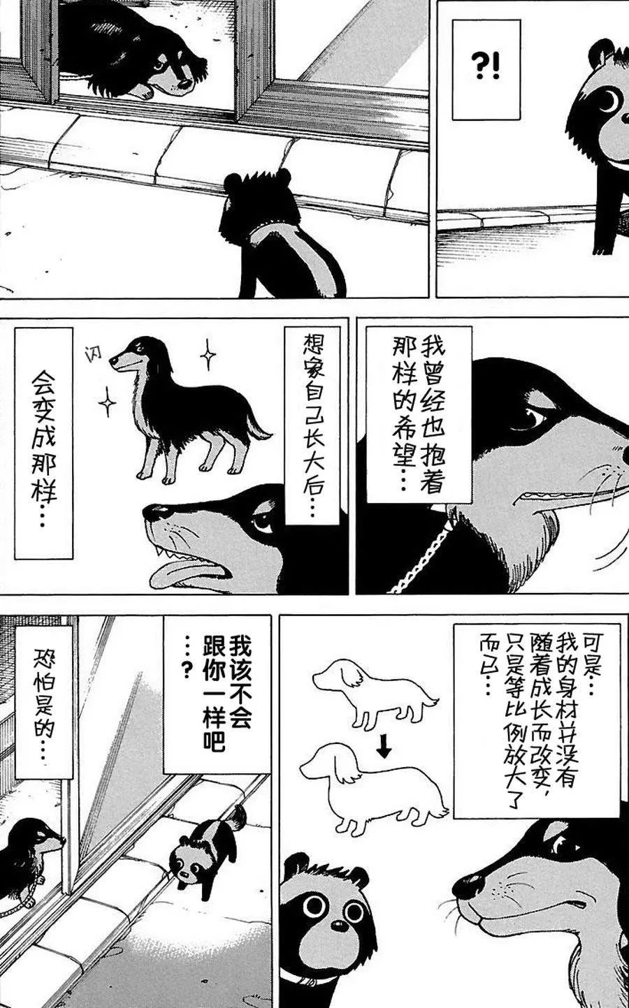 女仆咖啡厅 第67集 第13页
