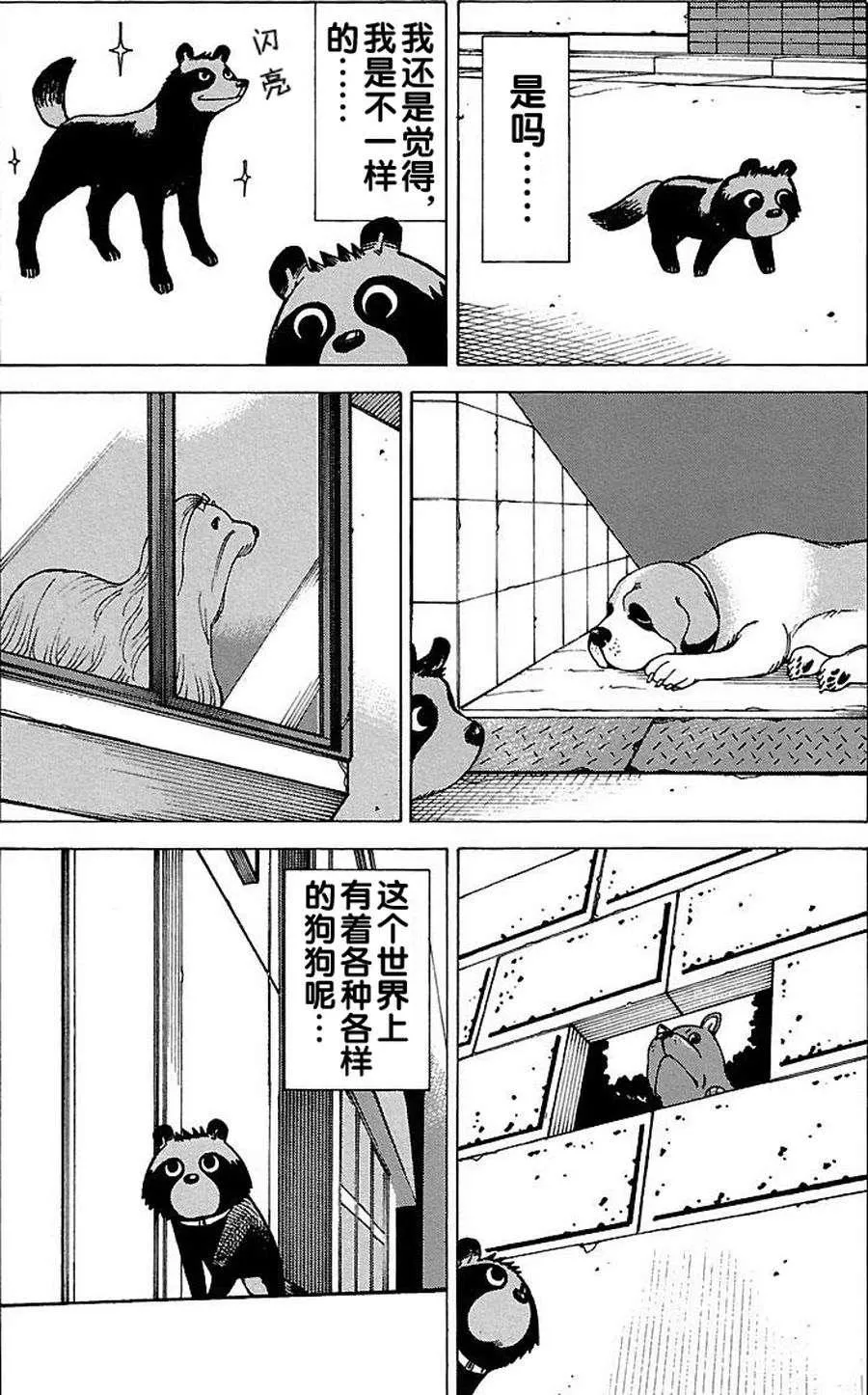 女仆咖啡厅 第67集 第14页