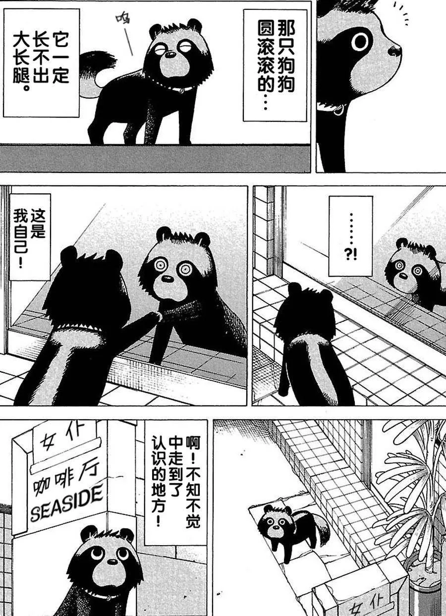 女仆咖啡厅 第67集 第15页