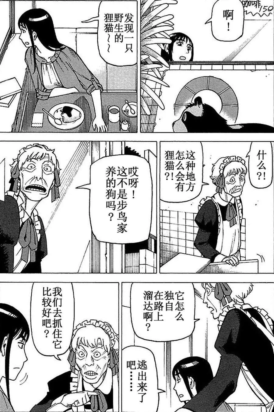 女仆咖啡厅 第67集 第16页
