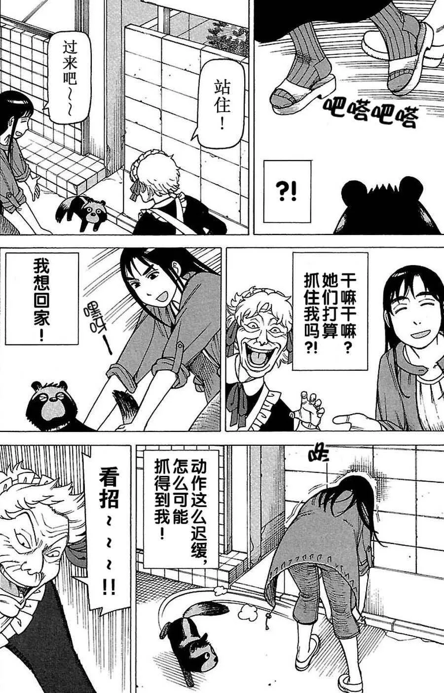 女仆咖啡厅 第67集 第17页