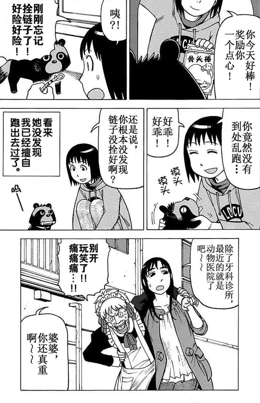 女仆咖啡厅 第67集 第19页