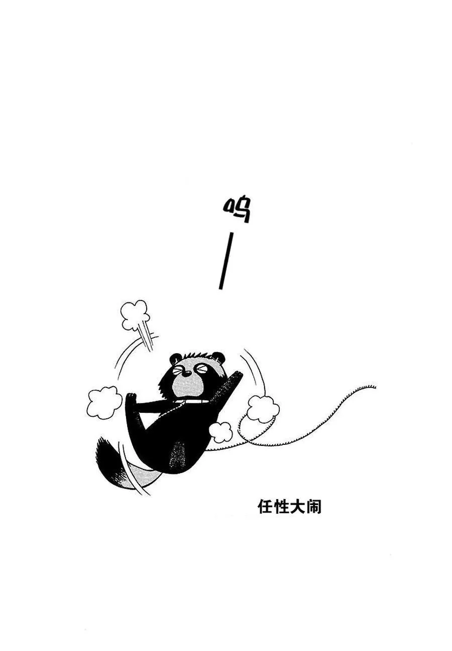 女仆咖啡厅 第67集 第20页