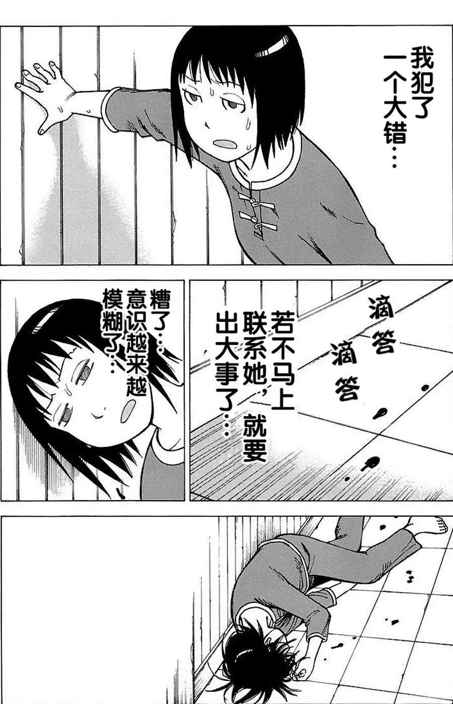 女仆咖啡厅 第68集 第3页