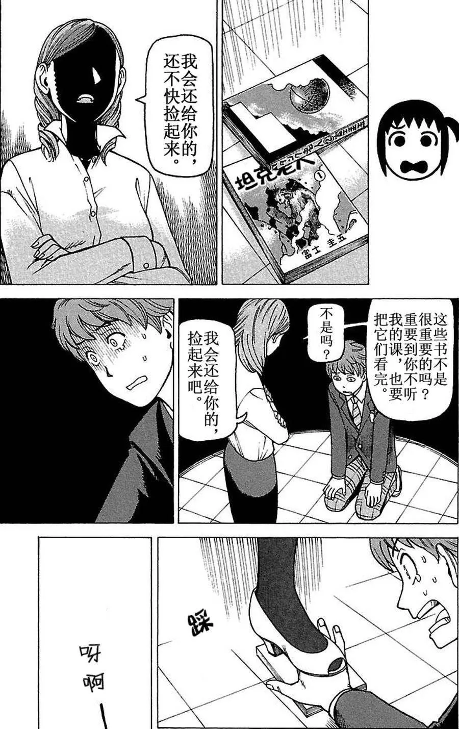 女仆咖啡厅 第68集 第5页