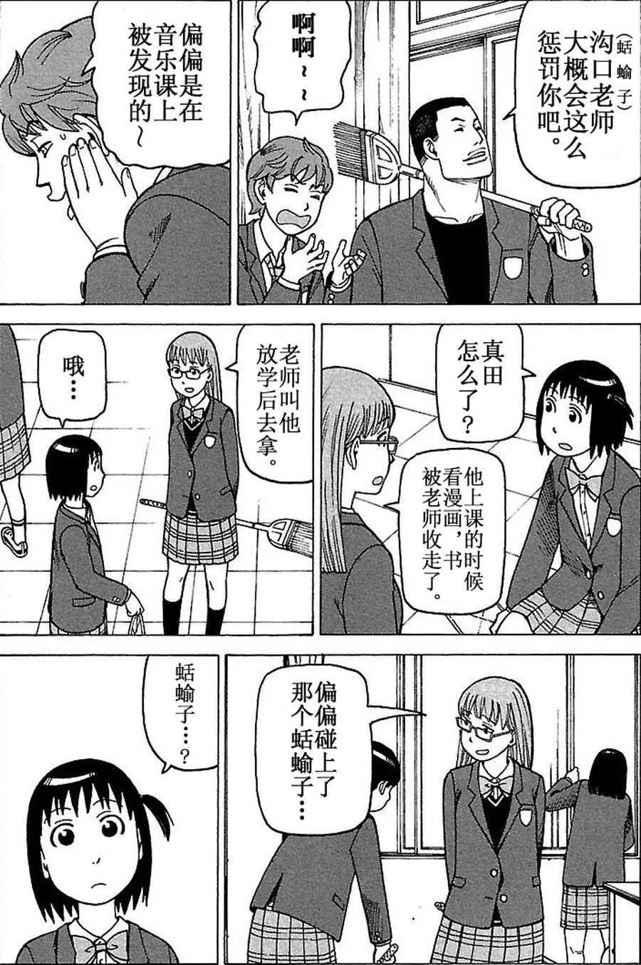 女仆咖啡厅 第68集 第6页