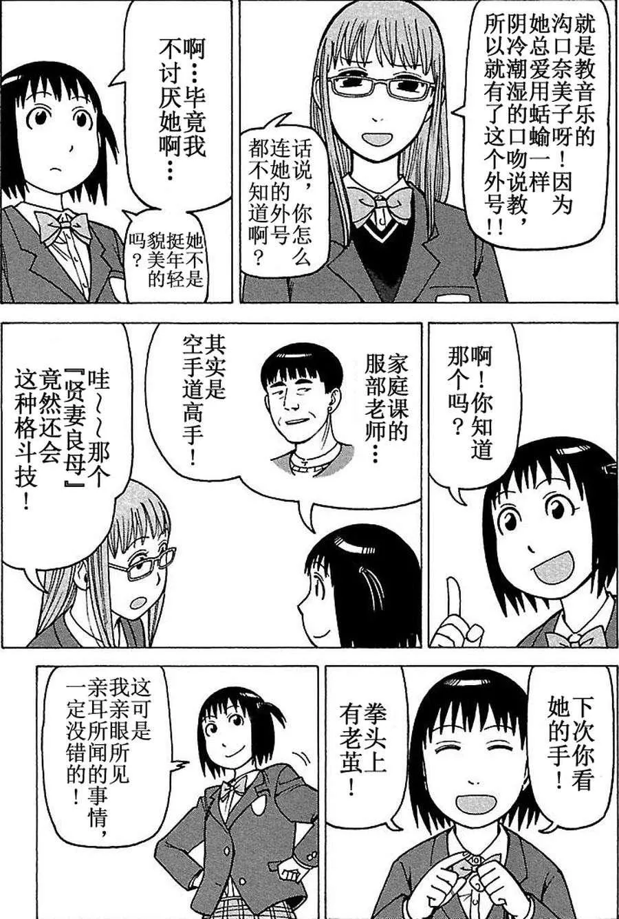 女仆咖啡厅 第68集 第7页