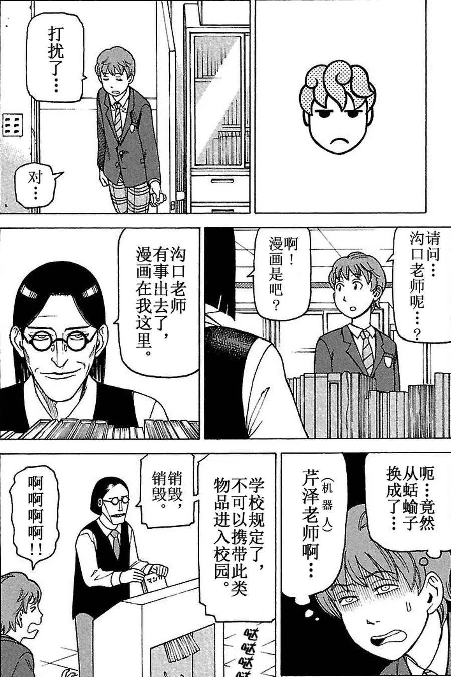 女仆咖啡厅 第68集 第8页