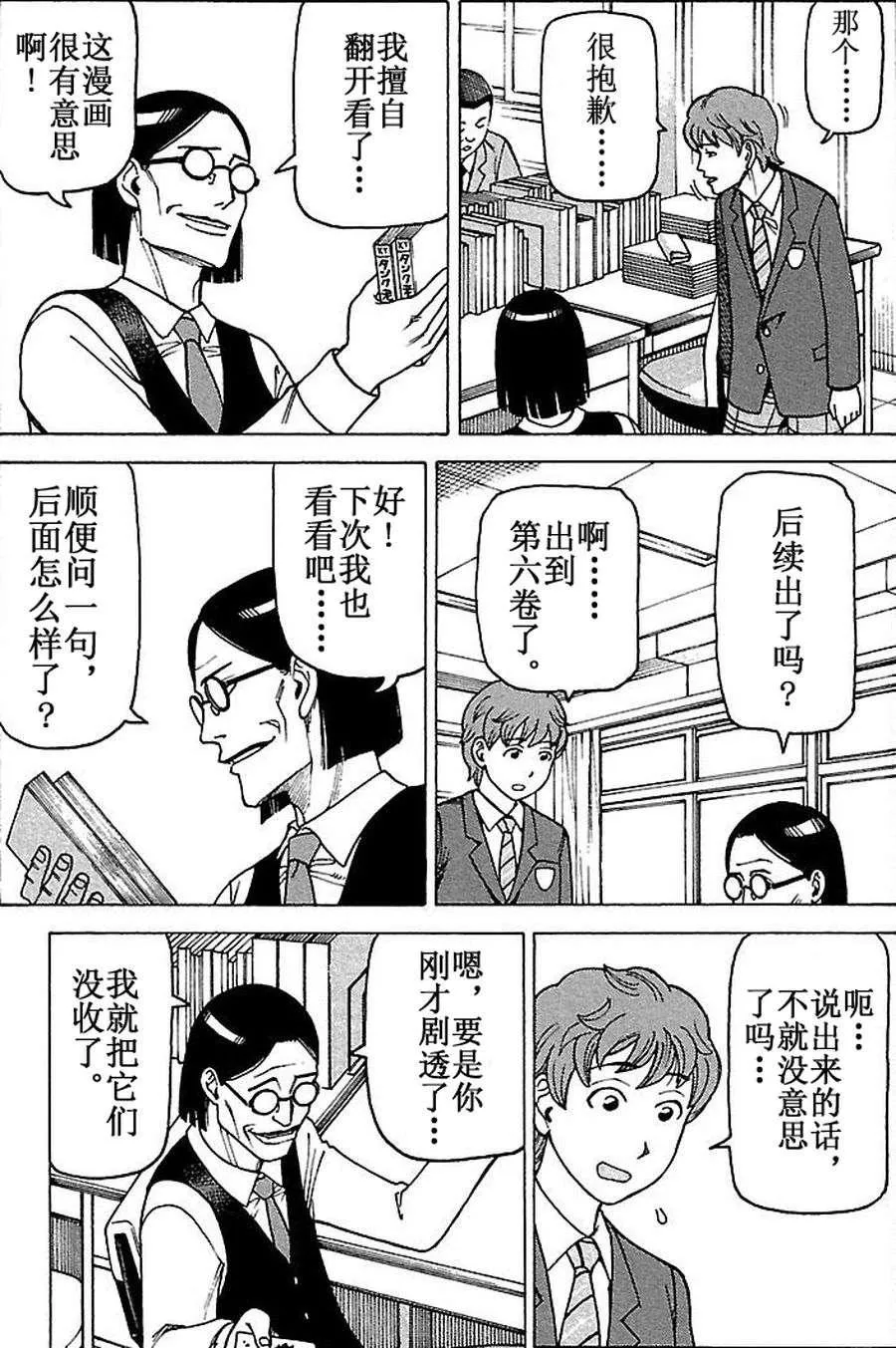 女仆咖啡厅 第68集 第9页
