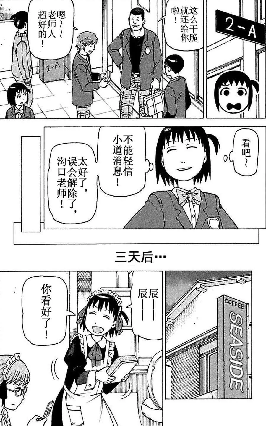 女仆咖啡厅 第68集 第10页
