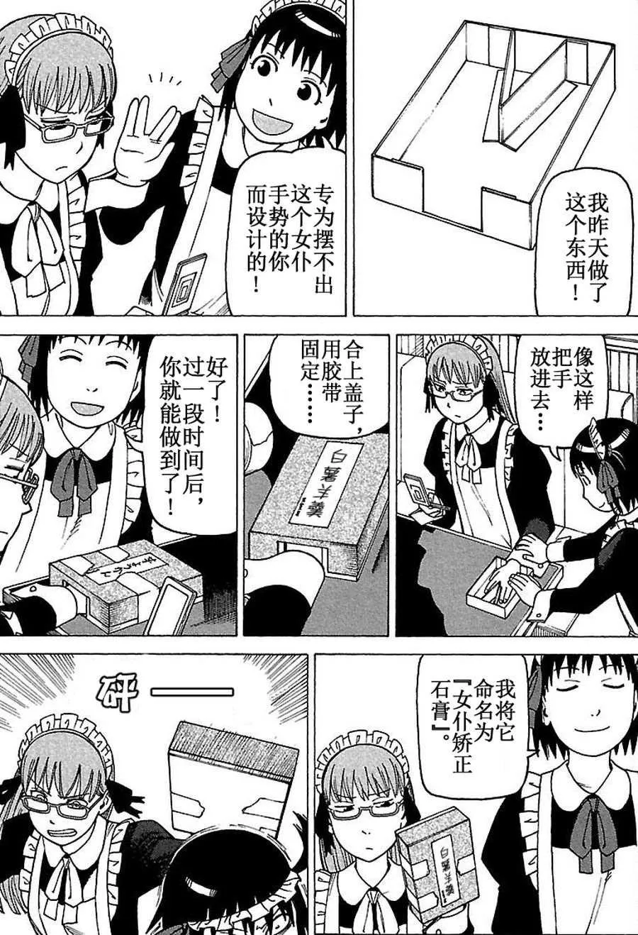 女仆咖啡厅 第68集 第11页
