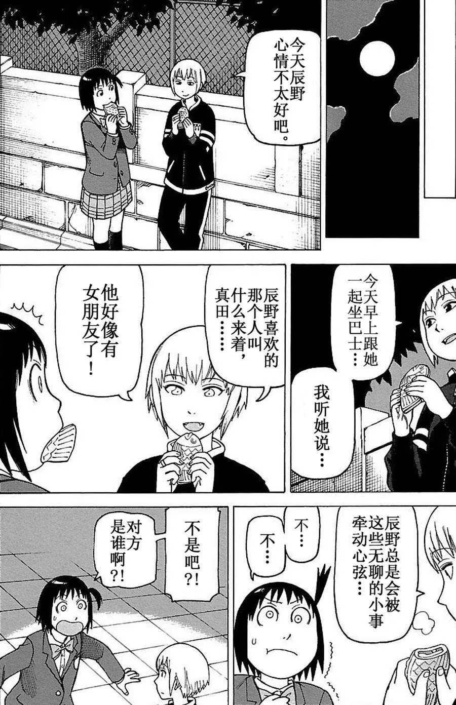 女仆咖啡厅 第68集 第12页
