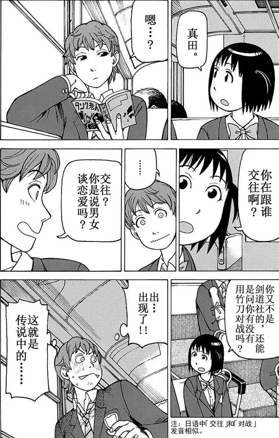 女仆咖啡厅 第68集 第14页