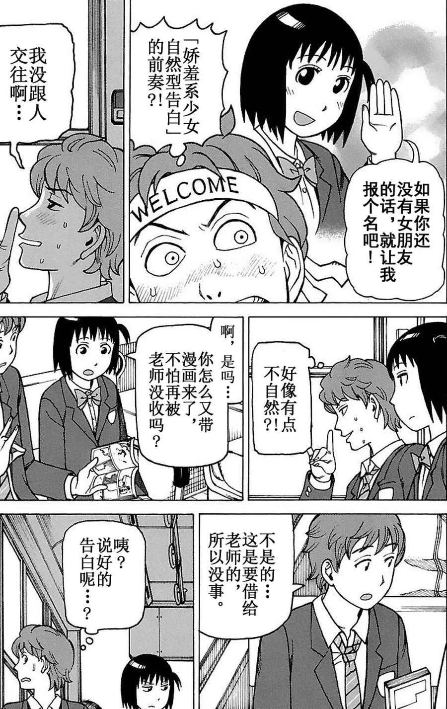 女仆咖啡厅 第68集 第15页