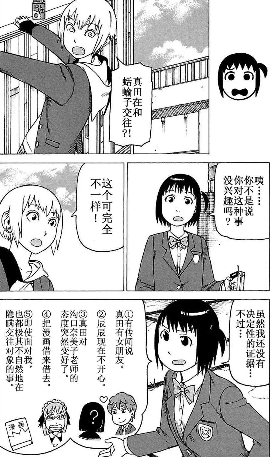 女仆咖啡厅 第68集 第16页