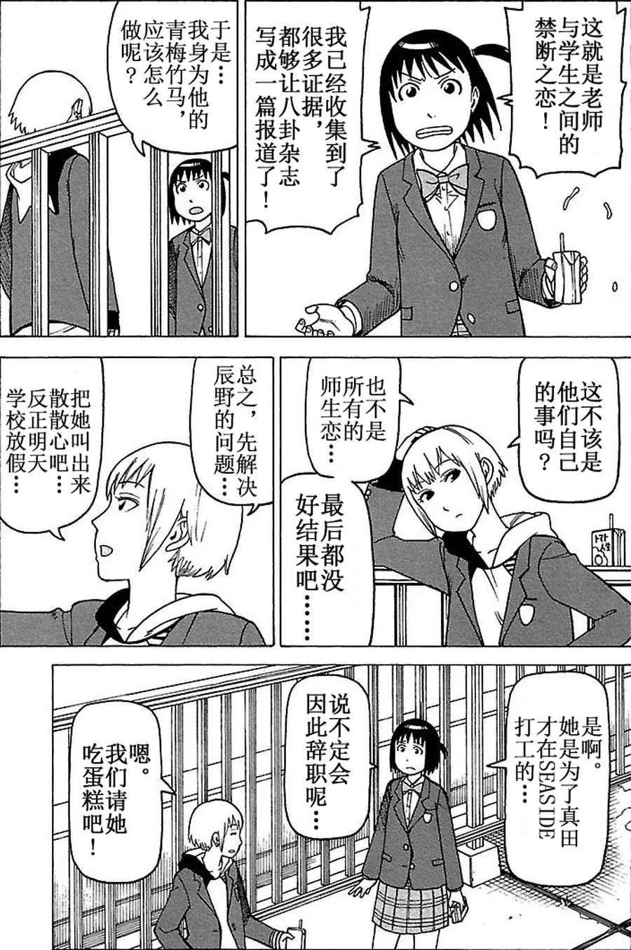 女仆咖啡厅 第68集 第17页