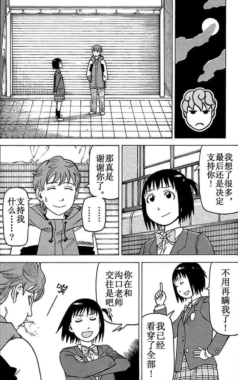 女仆咖啡厅 第68集 第18页