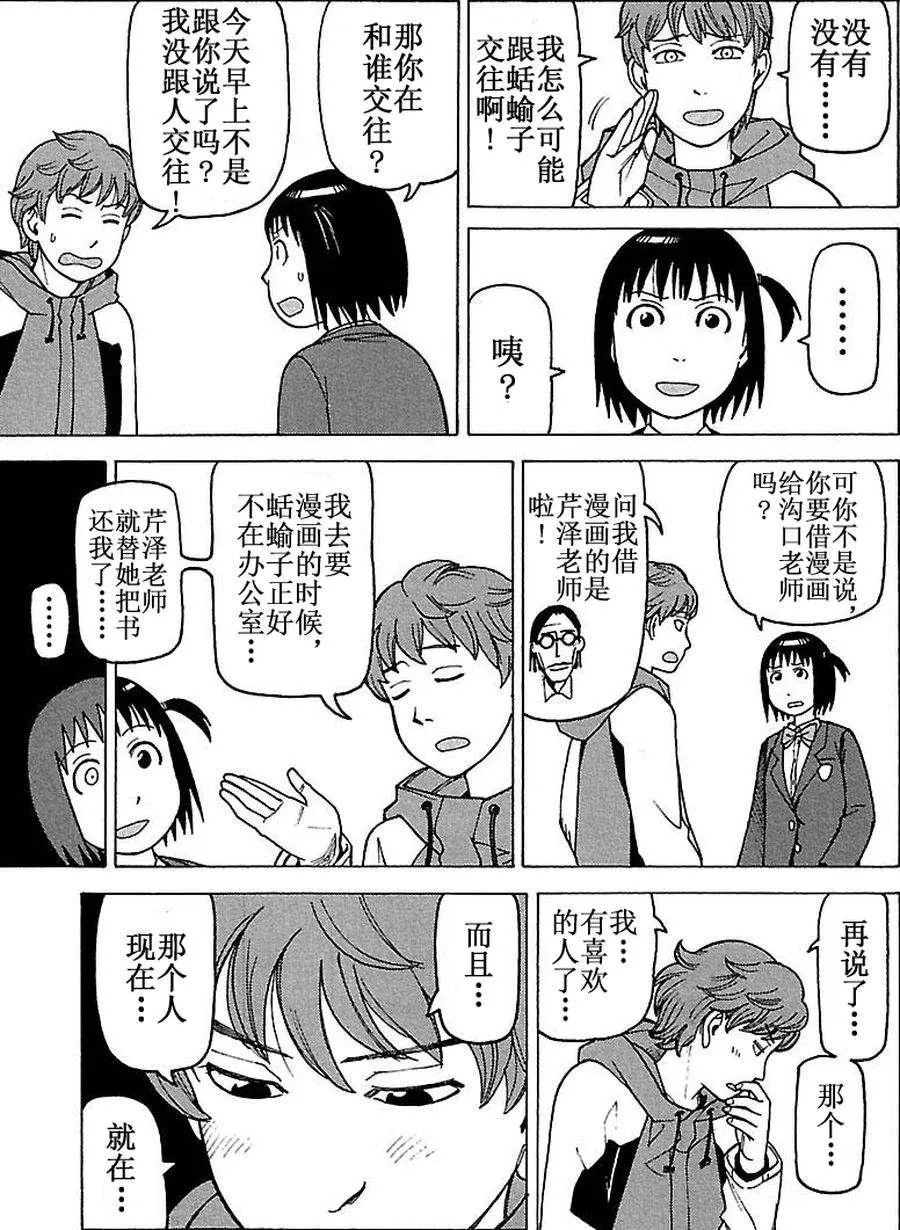 女仆咖啡厅 第68集 第19页