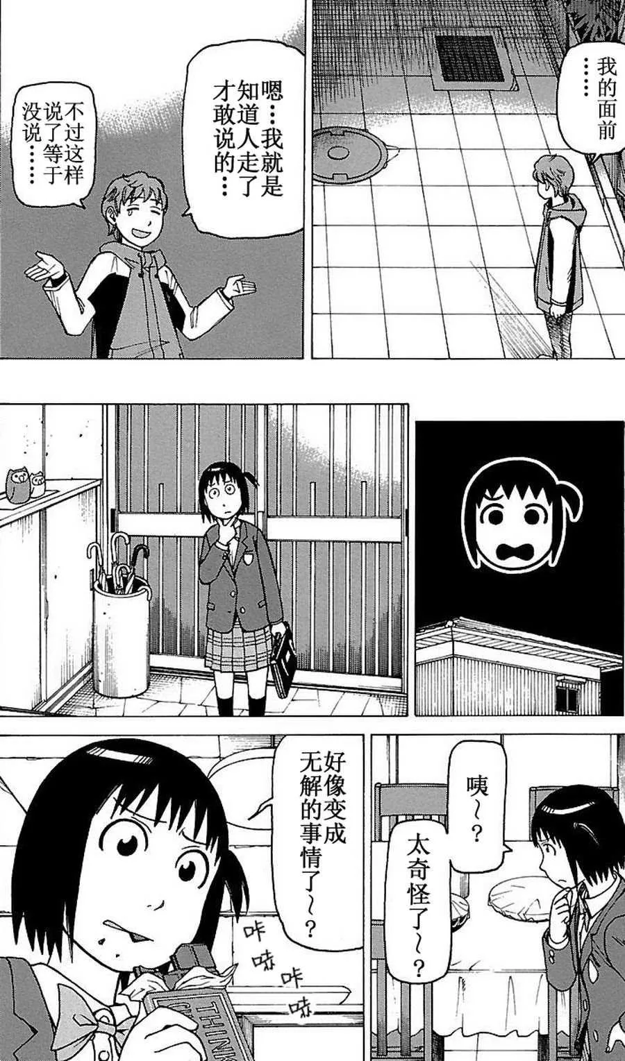 女仆咖啡厅 第68集 第20页