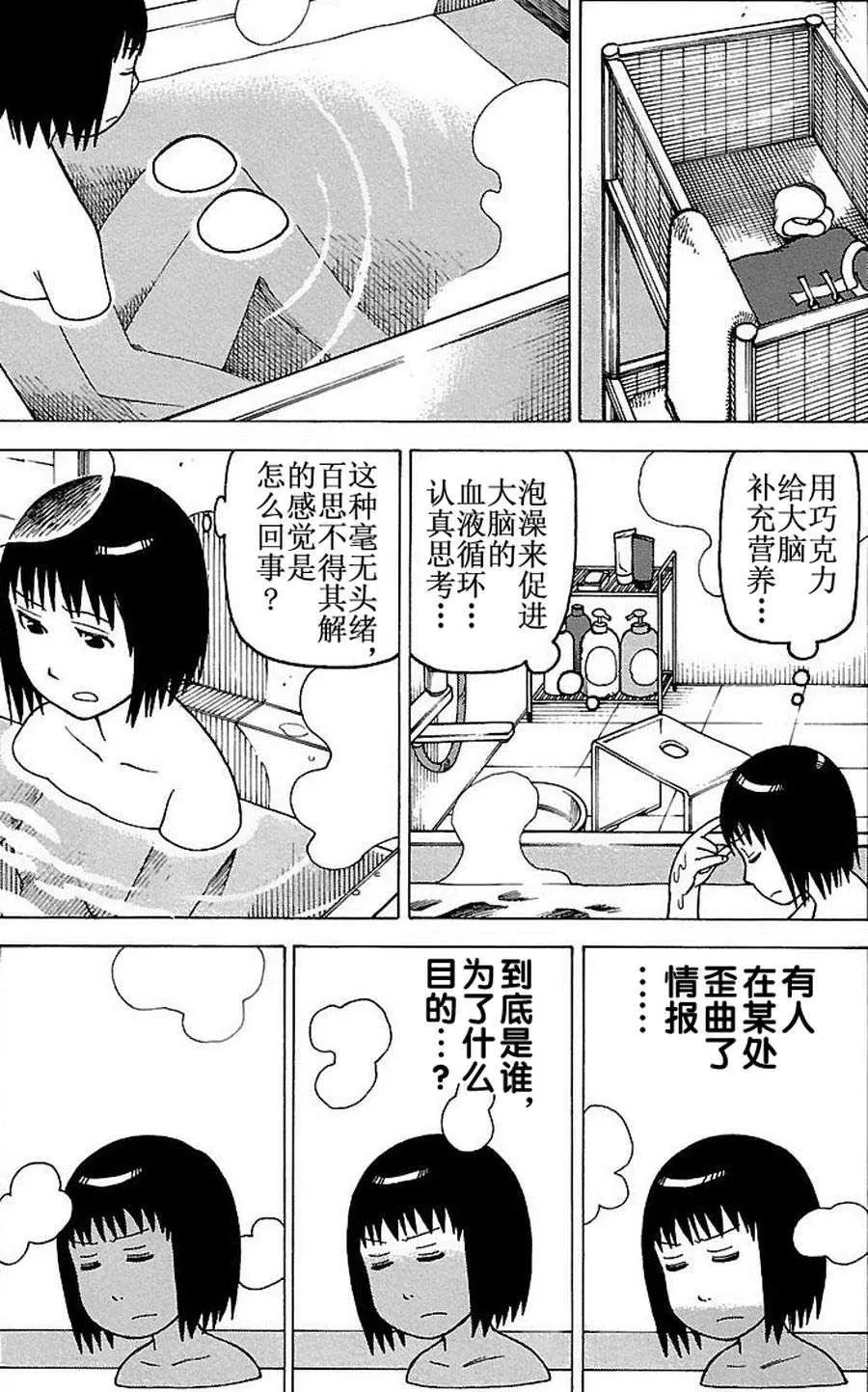 女仆咖啡厅 第68集 第21页