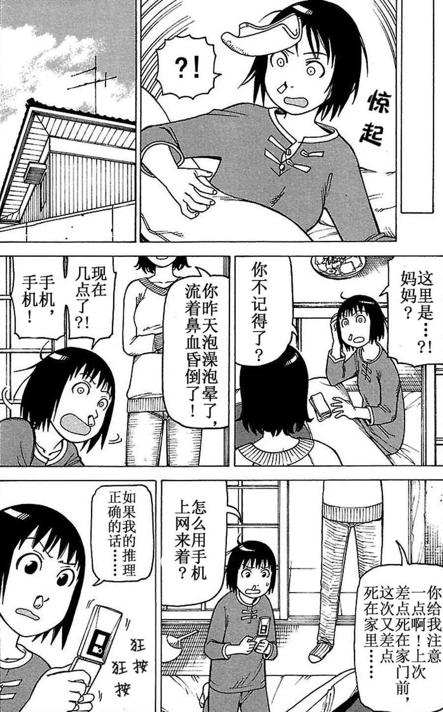 女仆咖啡厅 第68集 第22页
