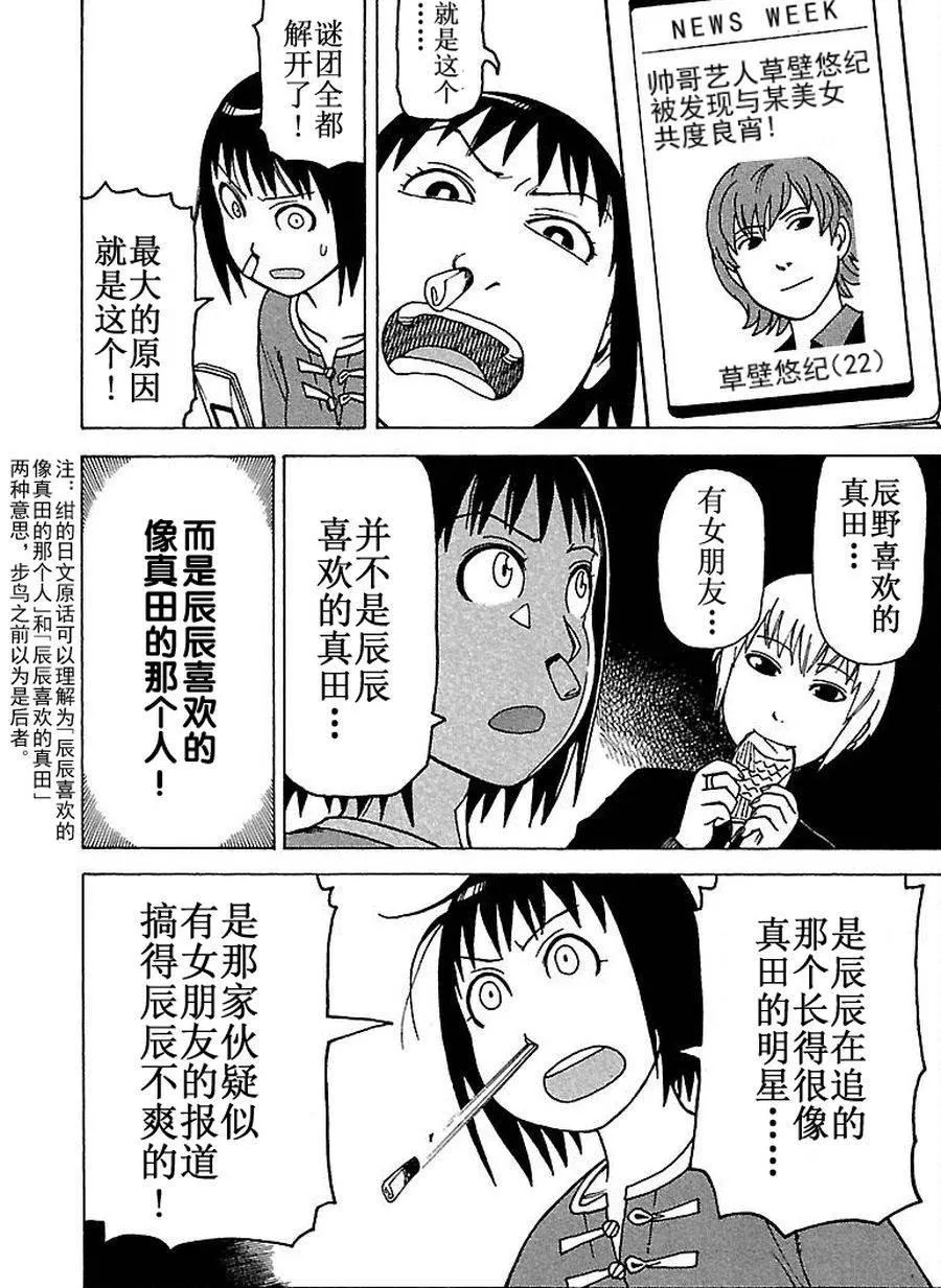 女仆咖啡厅 第68集 第23页