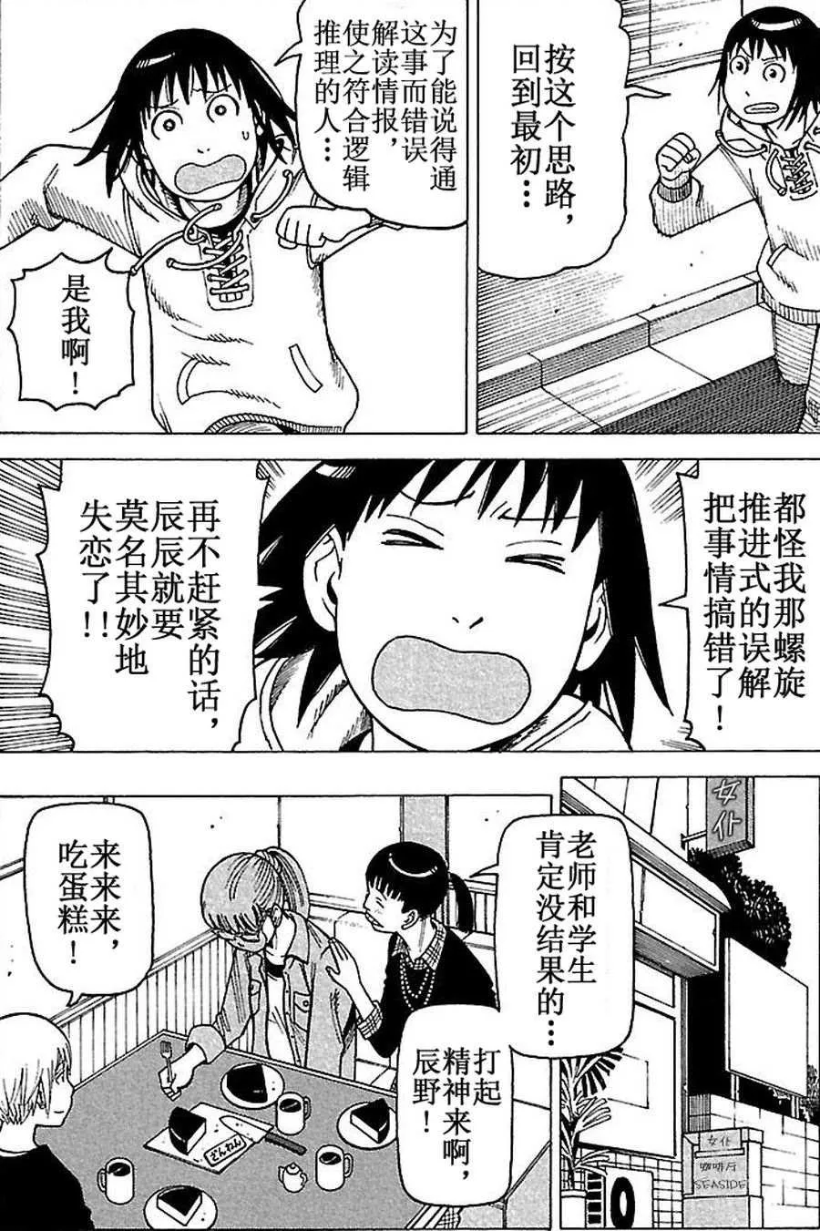 女仆咖啡厅 第68集 第24页